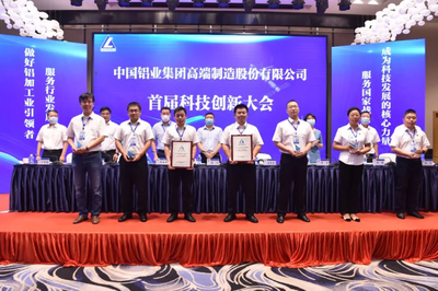 中鋁高端制造股份 合金新材料領域的創新先鋒